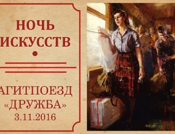В Брянске 3 ноября пройдет "Ночь искусств"