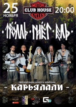 Тролль Гнёт Ель