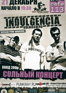 ИНДУЛЬГЕНЦИЯ | 21 декабря 2016