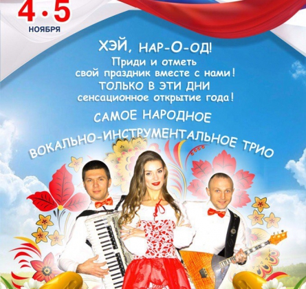 День Народного Единства