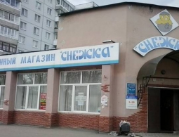 Росприроднадзор наказал брянскую «Снежку» на 354 тысячи