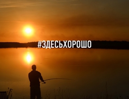 Голосуем за лучшее фото конкурса #здесьхорошо