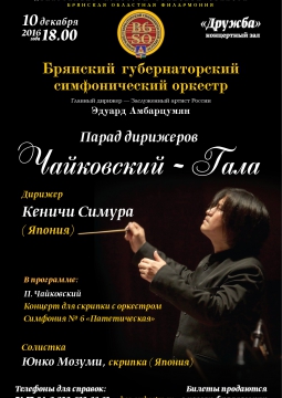 Чайковский-Гала