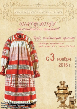 Труд, рождающий красоту