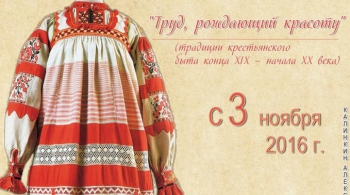 Труд, рождающий красоту