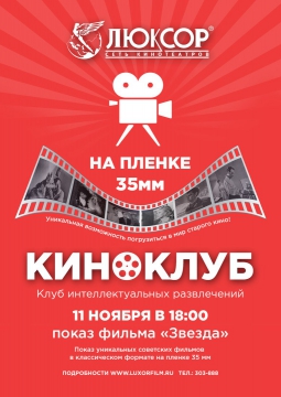 Киноклуб 35мм | ЗВЕЗДА (1949)