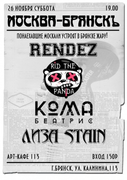 Понаехавшие МОСКВА - БРЯНСК