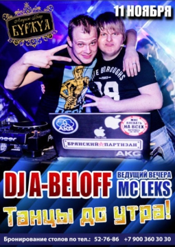 ТАНЦЫ ДО УТРА