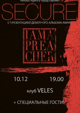 SECURE & I AM A PREACHER | 10 декабря 2016