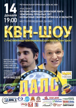 КВН - ШОУ | 14 декабря 2016