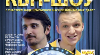 КВН - ШОУ | 14 декабря 2016