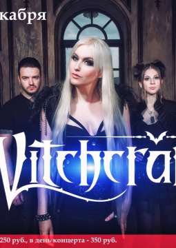 Witchcraft | 25 декабря 2016