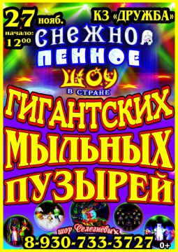 В стране ГИГАНТСКИХ МЫЛЬНЫХ ПУЗЫРЕЙ