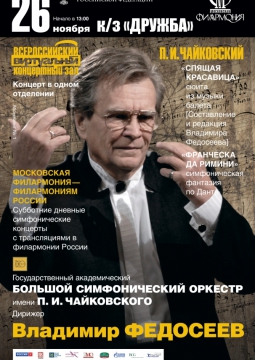 Всероссийский Виртуальный Концертный Зал