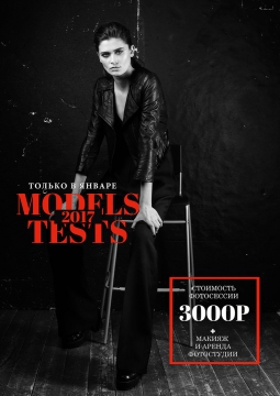 MODELS TEST 2017