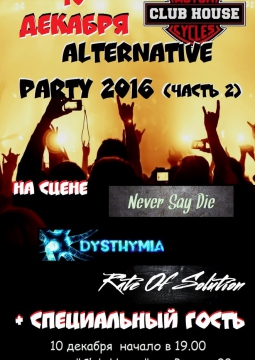 ALTERNATIVE PARTY 2016 (Часть 2)