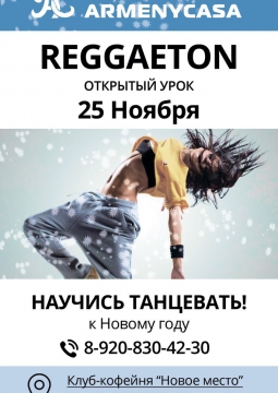 РЕГГЕТОН & СТРЕТЧИНГ