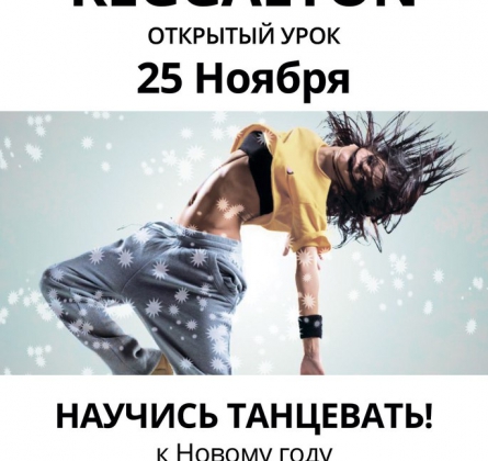 РЕГГЕТОН & СТРЕТЧИНГ