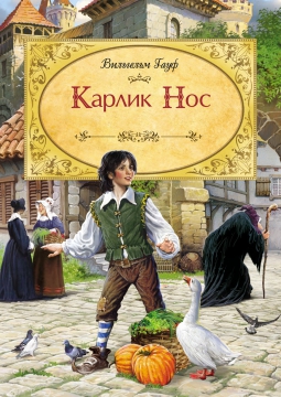 КАРЛИК НОС | спектакль