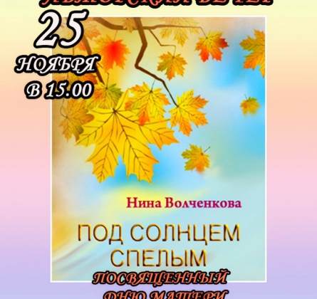 ПОД СОЛНЦЕМ СПЕЛЫМ