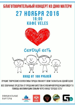 СЕРДЦЕ ЕСТЬ