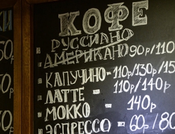 Черный русский кофе: "русиано" зарегистрируют как бренд