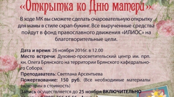 Открытка ко ДНЮ МАТЕРИ