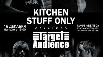 Kitchen Stuff Only &Target Audience | 16 декабря 2016