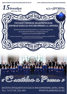 С ЛЮБОВЬЮ К РОССИИ