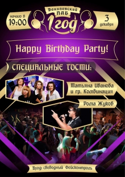 Happy Birthday Party | Даниловский ПАБ