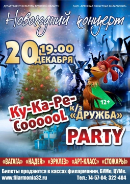 Ку-Ка-Ре-CoooooL PARTY | 20 декабря 2016