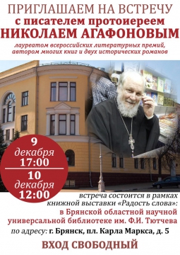 Николай Агафонов