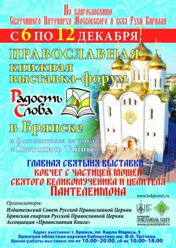 РАДОСТЬ СЛОВА 2016 | выставка-форум