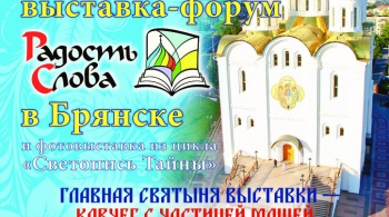 РАДОСТЬ СЛОВА 2016 | выставка-форум