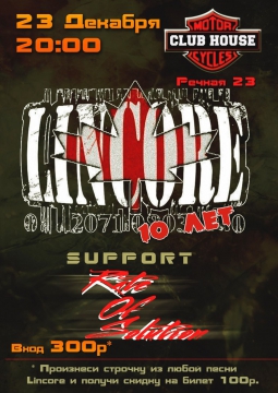 LINCORE | 23 декабря 2016