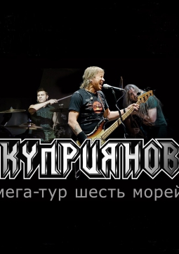 Куприянов (ех. Чёрный кофе)