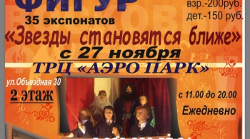 ЗВЕЗДЫ СТАНОВЯТСЯ БЛИЖЕ