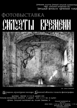 СИЛУЭТЫ ВРЕМЕНИ