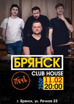 ПечЬ | 11 февраля 2017