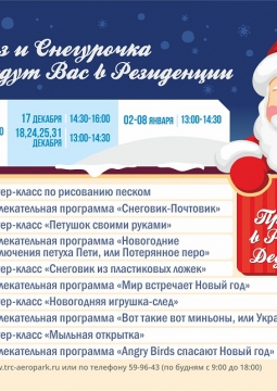 Новогодняя Резиденция Деда Мороза