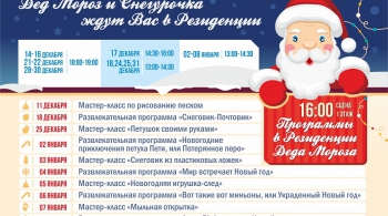 Новогодняя Резиденция Деда Мороза