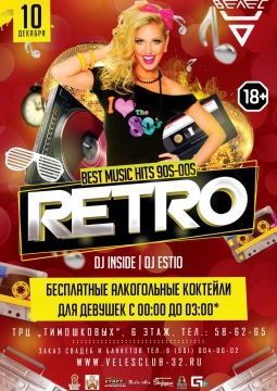 RETRO party | ВЕЛЕС