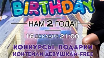 HAPPY BIRTHDAY | СОЛО