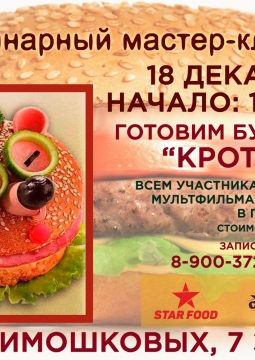 Готовим БУРГЕР 