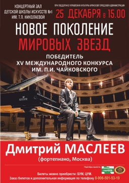 Дмитрий Маслеев