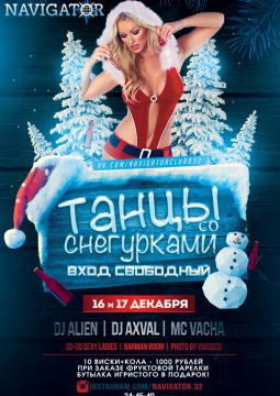 ТАНЦЫ СО СНЕГУРОЧКАМИ