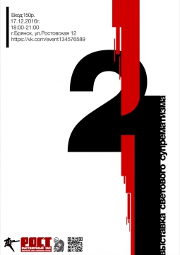 2/1 | 17 декабря 2016