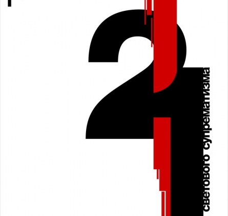 2/1 | 17 декабря 2016