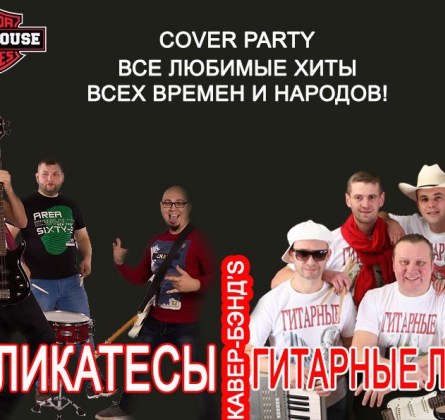 Гитарные люди и ДЕЛИКАТЕСЫ