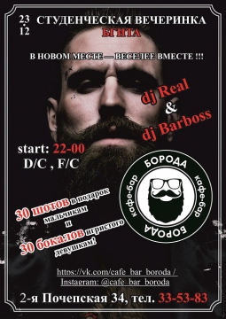 Студенческая вечеринка БГИТА